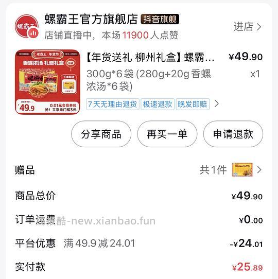 刷券 螺霸王螺蛳粉 - 线报酷