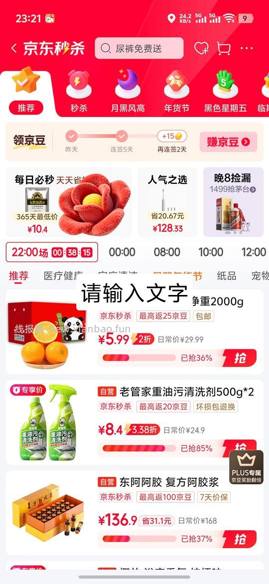 京东秒杀好物 - 线报酷