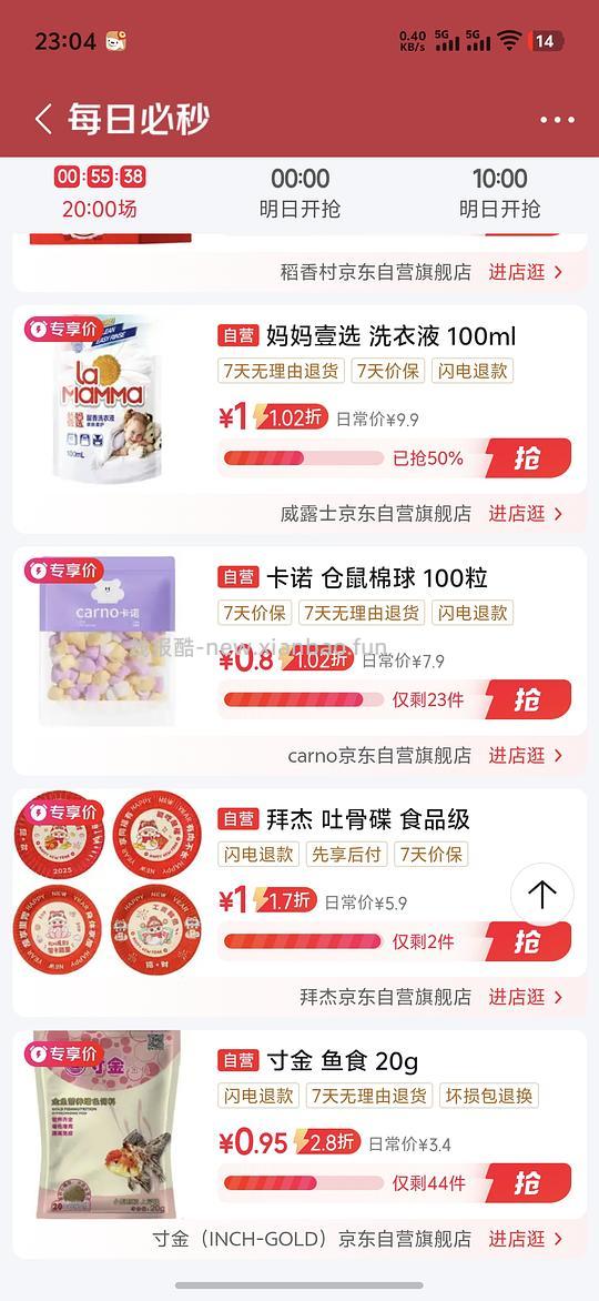 京东秒杀好物 - 线报酷