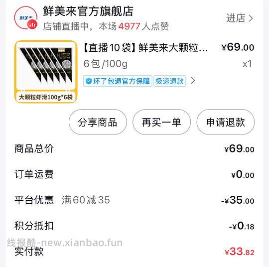 刷券＋返积分好价合集，小梅屋梅饼340g/11.8r； 鲜美来虾滑6包/14r；思念汤圆3袋/12r；伊利奶粉1600g/68.8r - 线报酷