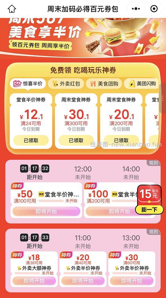 10点美团半价券，外卖40-20，60-30、堂食100-50，200-100 - 线报酷