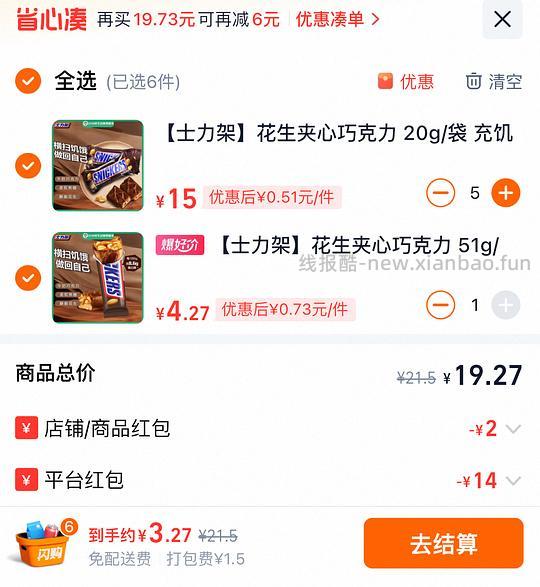 超好价士力架（可能地区车 - 线报酷