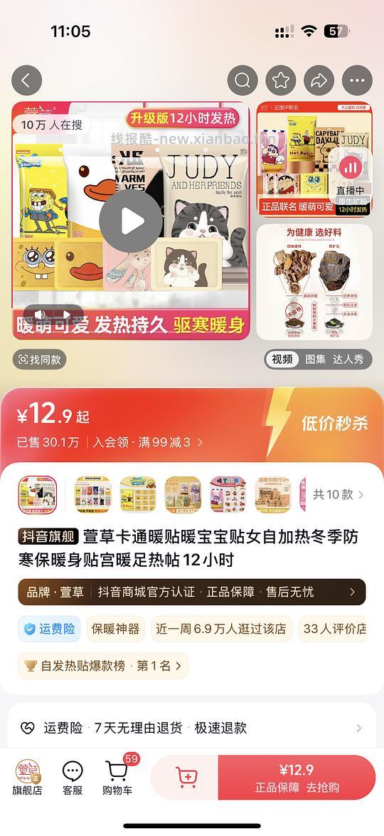 萱草暖贴0.17/片，小林制药1.29/片 - 线报酷