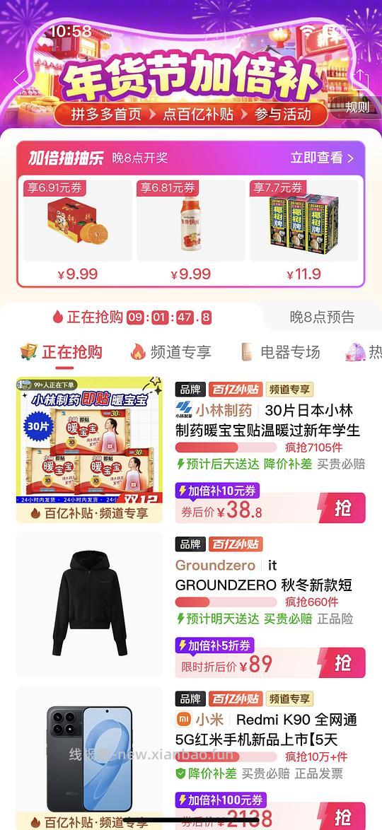 萱草暖贴0.17/片，小林制药1.29/片 - 线报酷