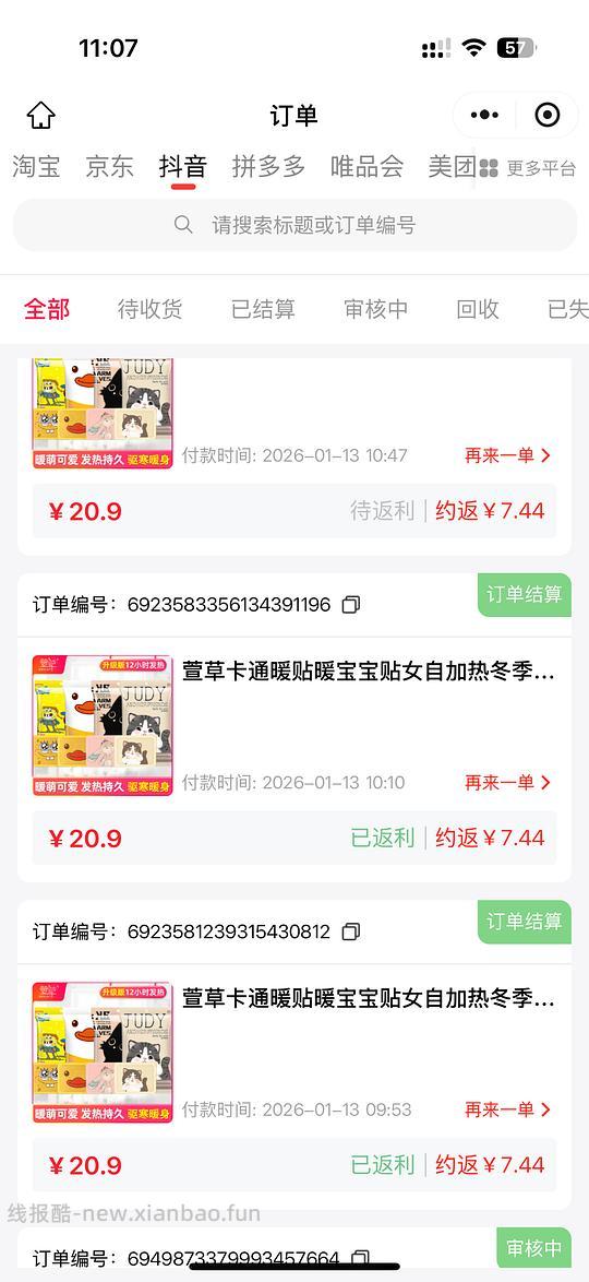 萱草暖贴0.17/片，小林制药1.29/片 - 线报酷