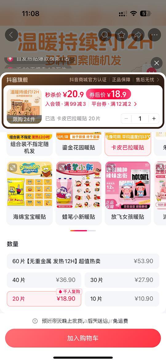 萱草暖贴0.17/片，小林制药1.29/片 - 线报酷