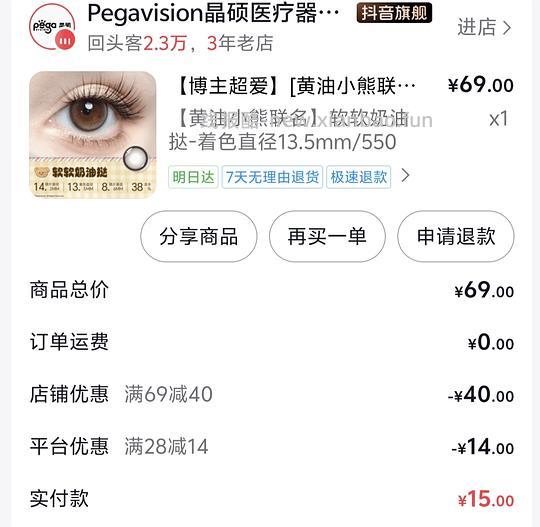 需刷券 晶硕黄油小熊联名款半年抛7.26一副 - 线报酷 需刷券 晶硕黄油小熊联名款半年抛7.26一副 - 线报酷