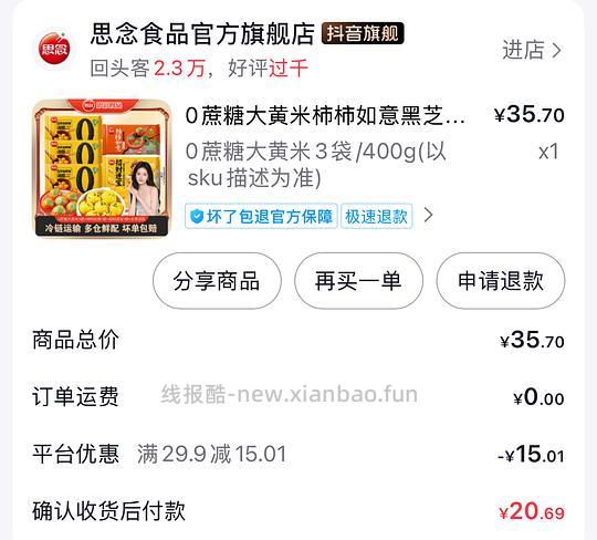 刷券＋返积分好价合集，小梅屋梅饼340g/11.8r； 鲜美来虾滑6包/14r；思念汤圆3袋/12r；伊利奶粉1600g/68.8r - 线报酷