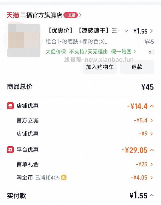 三福好价 - 线报酷