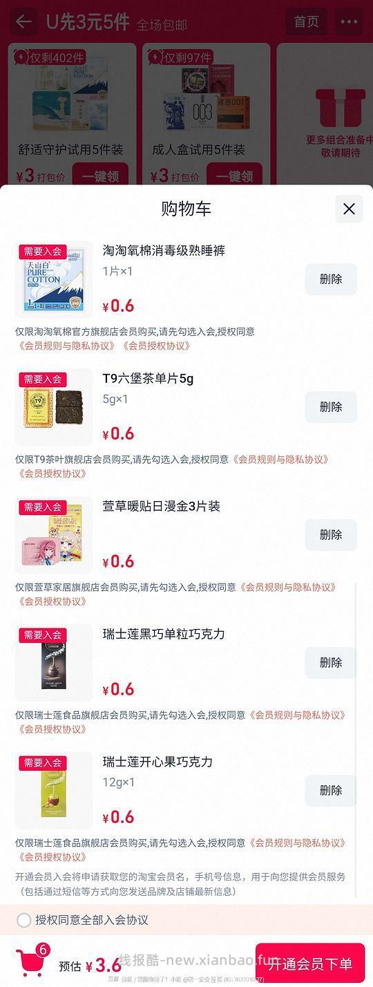 天猫u先1元5件 - 线报酷