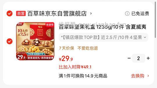 27/箱，百草味年货礼盒1235g - 线报酷