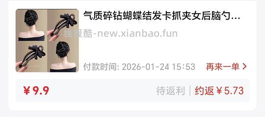 反薅一个一字抓夹 - 线报酷