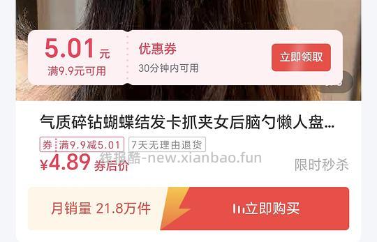 反薅一个一字抓夹 - 线报酷