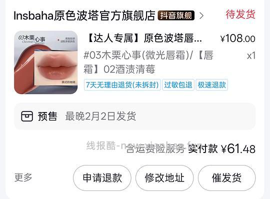 原色波塔唇霜60+两只(更新 最低51) - 线报酷