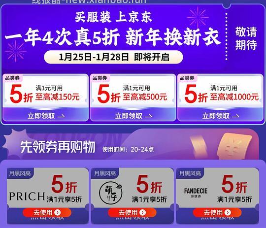 0点领服饰5折 - 线报酷