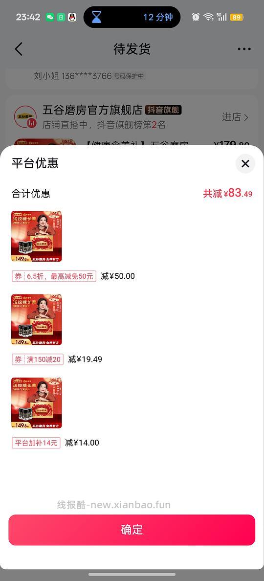 五谷磨房66三罐 - 线报酷