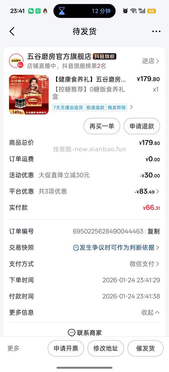 五谷磨房66三罐 - 线报酷