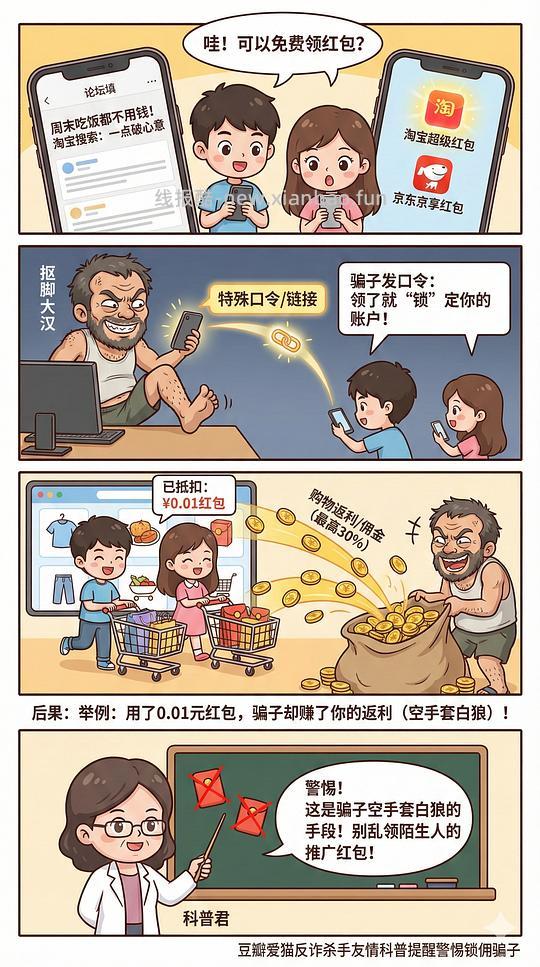 讨论/【科普】锁佣、锁佣红包、锁佣诈骗科普漫画！ - 线报酷