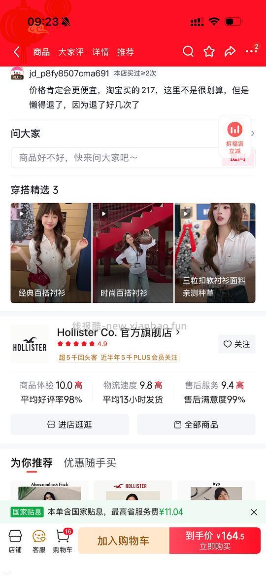 hollister小海鸥 jd官旗衬衫等好价（五折）（14:17貌似🚗走） - 线报酷