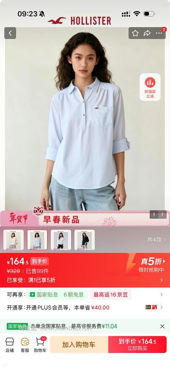 hollister小海鸥 jd官旗衬衫等好价（五折）（14:17貌似🚗走） - 线报酷