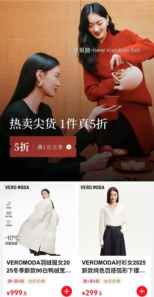 veromoda真五折 - 线报酷