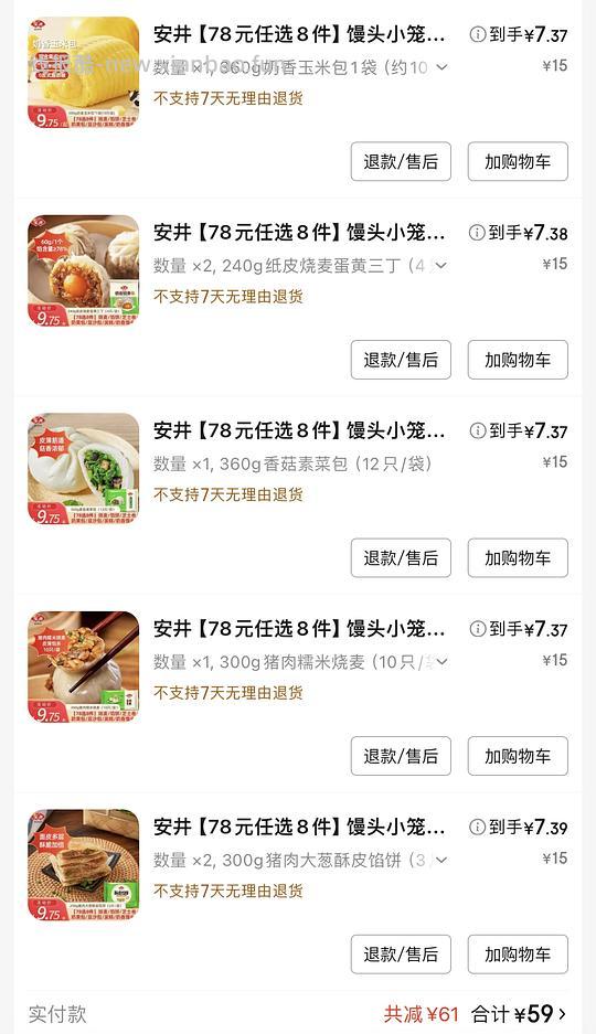 安井早餐 6.7/件 - 线报酷