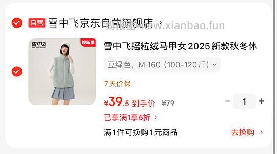 37元 雪中飞摇粒绒马甲 - 线报酷