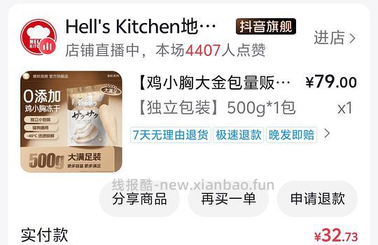 dy地狱厨房500g→32元 - 线报酷