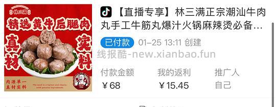 刷券林三满牛肉丸33两斤 - 线报酷