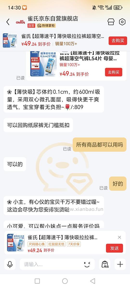 母婴,雀氏拉拉裤,返储值卡。相当于0元 - 线报酷 母婴,雀氏拉拉裤,返储值卡。相当于0元 - 线报酷