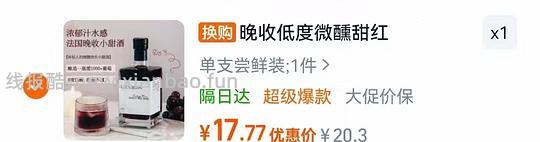 17r左右的晚收甜红葡萄酒 - 线报酷