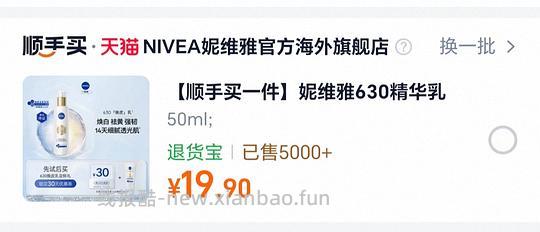 妮维雅630精华乳50ml 20r - 线报酷