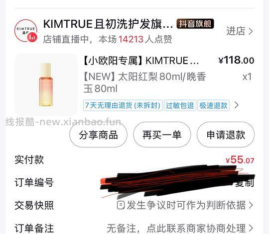 好价且初护发精油，55块200ml精油外加一个100ml发膜 - 线报酷