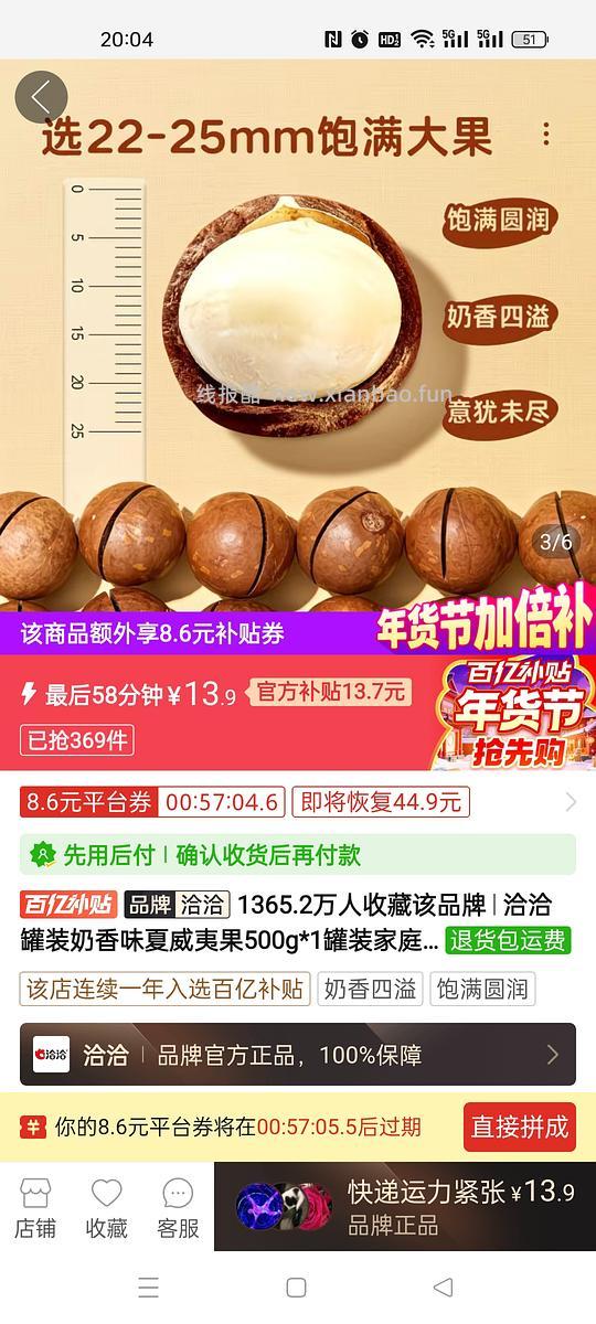 洽洽夏威夷果13.9元1斤 - 线报酷