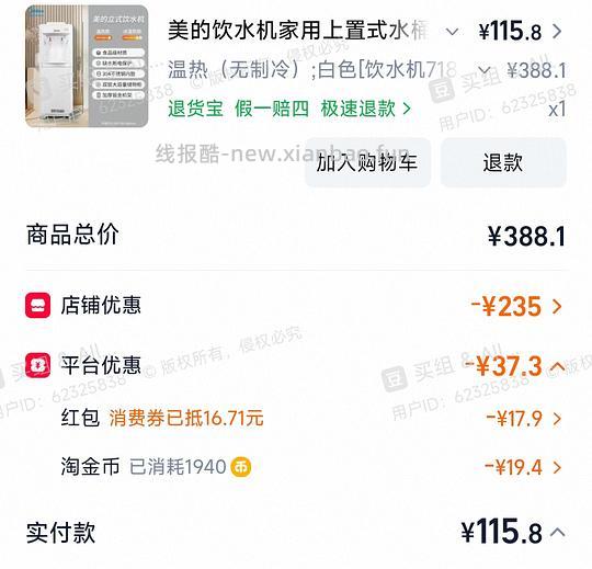 美的最普通那款上置式饮水机115元 - 线报酷