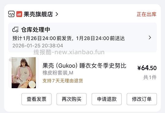 60 果壳史努比毛绒家居服 - 线报酷