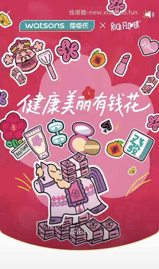 屈臣氏马年红包封面 - 线报酷