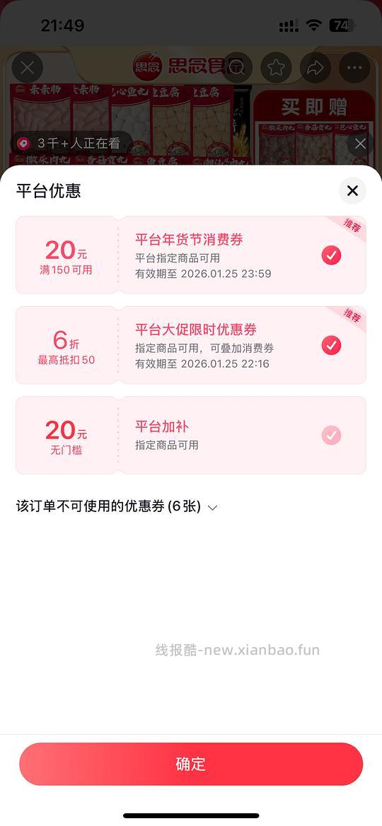 思念火锅丸子69.9买28包到手12斤 - 线报酷