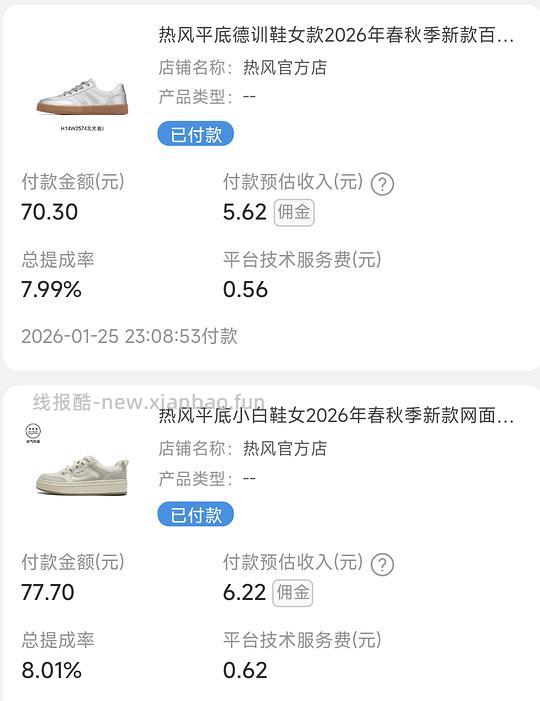 热风两双鞋子17 - 线报酷