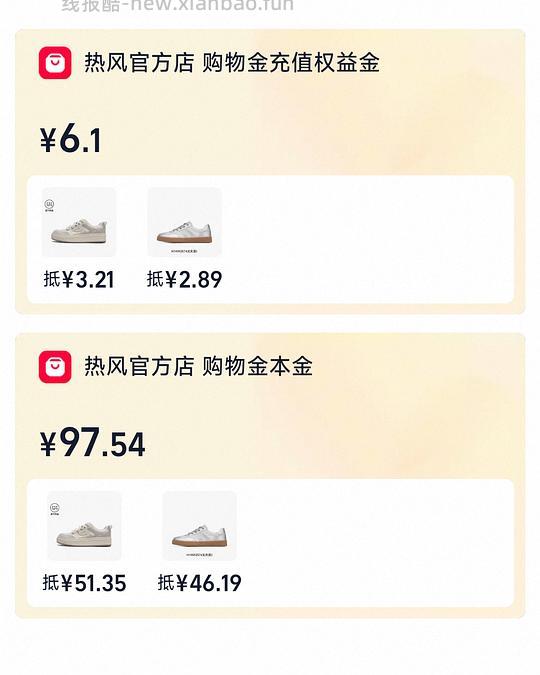 热风两双鞋子17 - 线报酷