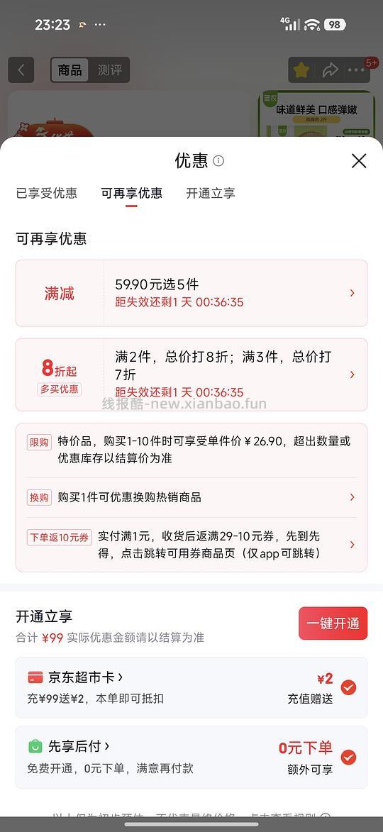 简单车 京东超市圣农鸡胸肉59.9买5kg - 线报酷