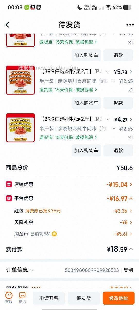 超简单作业！2斤卫龙亲嘴烧只需11r！2斤半魔芋爽只需16r！ - 线报酷