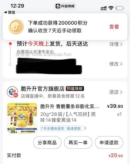 刷券几毛钱拿下脆升升460g 可以反复薅 - 线报酷