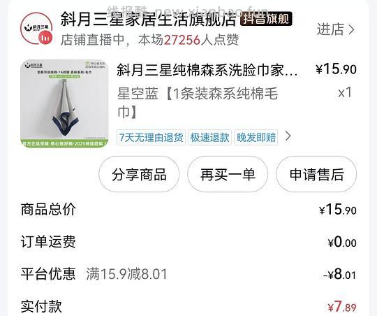 抖音刷券   低价合集 1元到3元到手原价10元-40元左右的东西  必须是平台券（持续更新…） - 线报酷