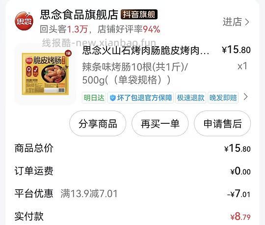 抖音刷券   低价合集 1元到3元到手原价10元-40元左右的东西  必须是平台券（持续更新…） - 线报酷
