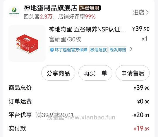 抖音刷券   低价合集 1元到3元到手原价10元-40元左右的东西  必须是平台券（持续更新…） - 线报酷