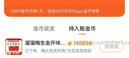 抖音刷券，溜溜梅大概20两盒，如果能走上返利更低 - 线报酷