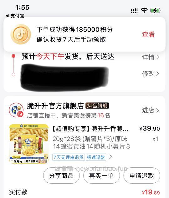 刷券几毛钱拿下脆升升460g 可以反复薅 - 线报酷