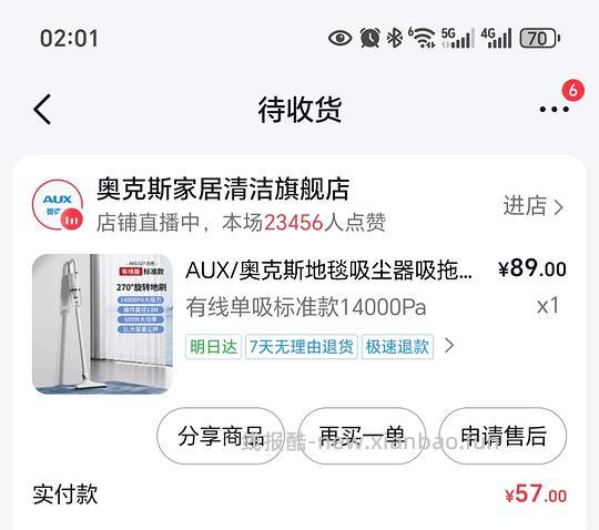 54左右买奥克斯吸尘器.要刷券——换了另一款37的 - 线报酷
