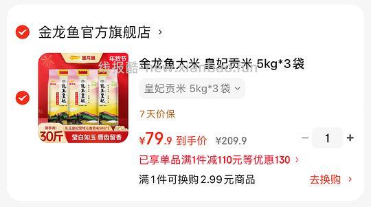 金龙鱼乳玉皇妃米，2.4一斤，简单刚需 - 线报酷
